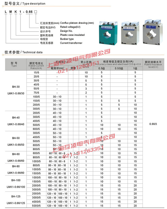 BH-0.66電流互感器接線圖