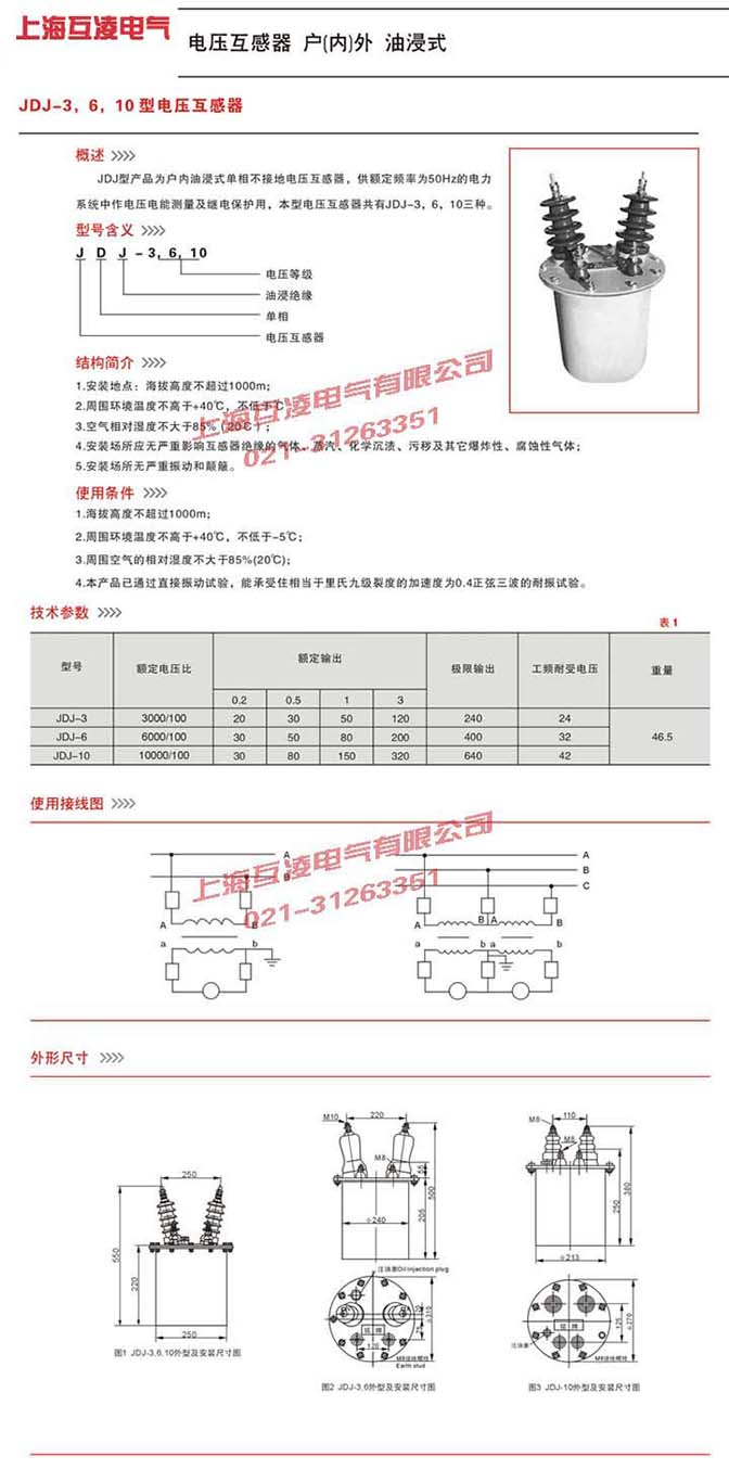 JDJ-10電壓互感器接線圖