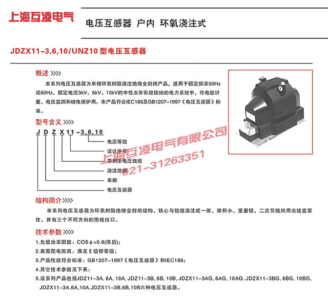 JDZ11-10B電壓互感器接線圖