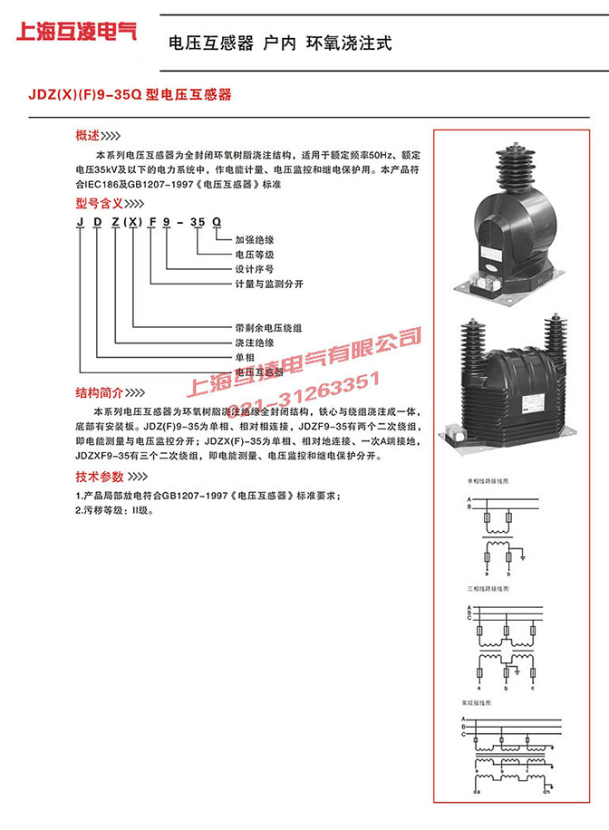 jdzx9-35電壓互感器變比