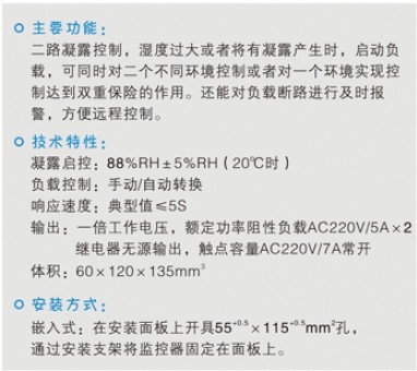 KS-3-2H(TH)溫濕度控制器原理