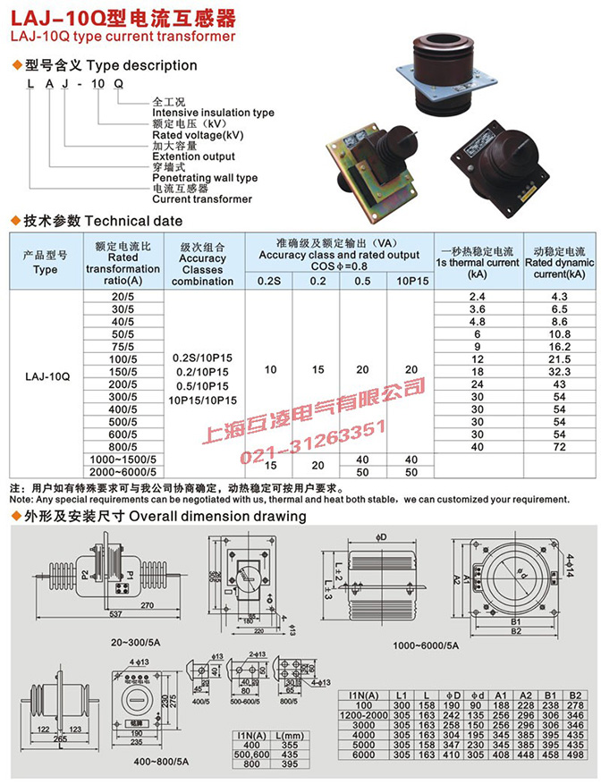 LAJ-10Q電流互感器接線圖