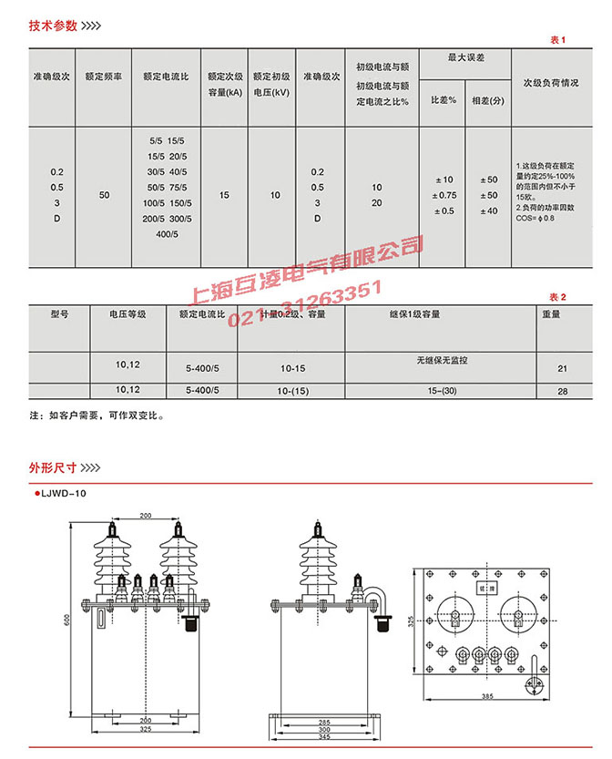 LJWD-10電流互感器變比