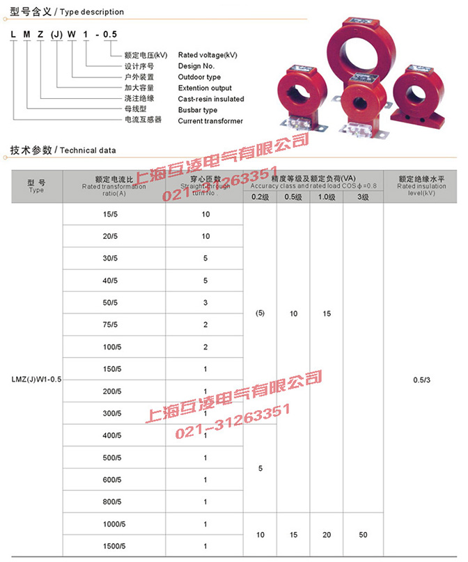 LMZW-0.5電流互感器接線圖