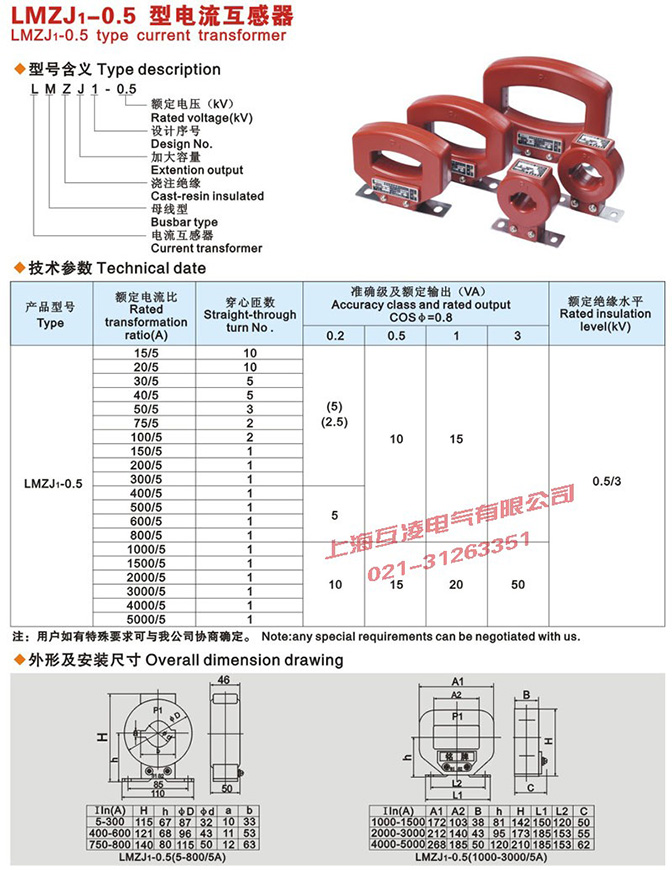 LMZJ1-0.5電流互感器接線圖