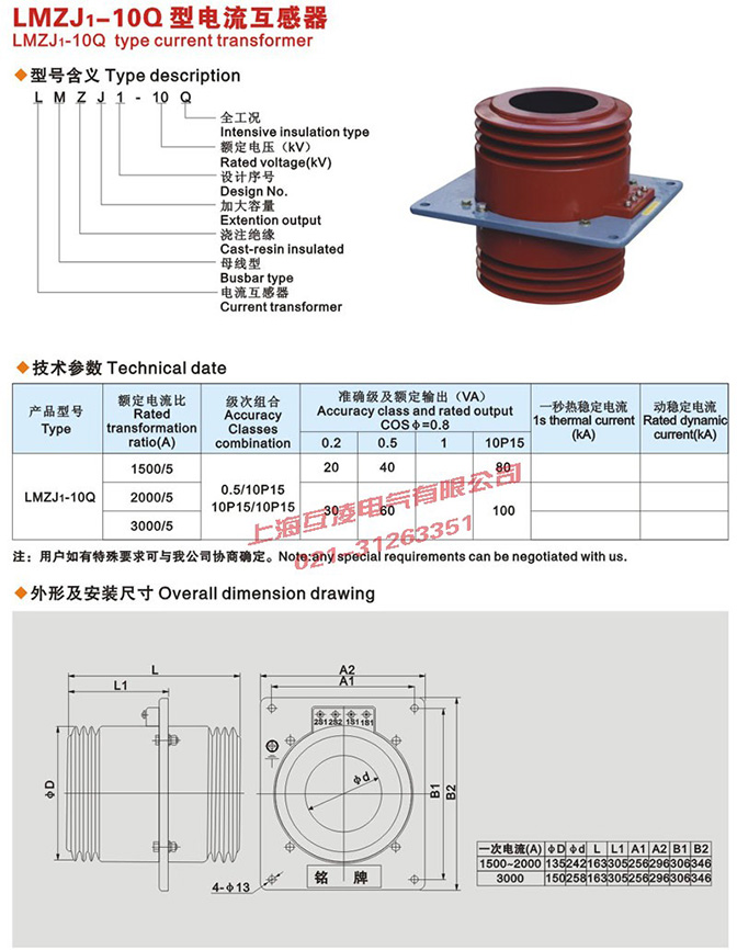 LMZJ1-10Q電流互感器接線圖