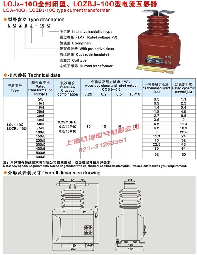 LQJ8-10Q電流互感器接線圖