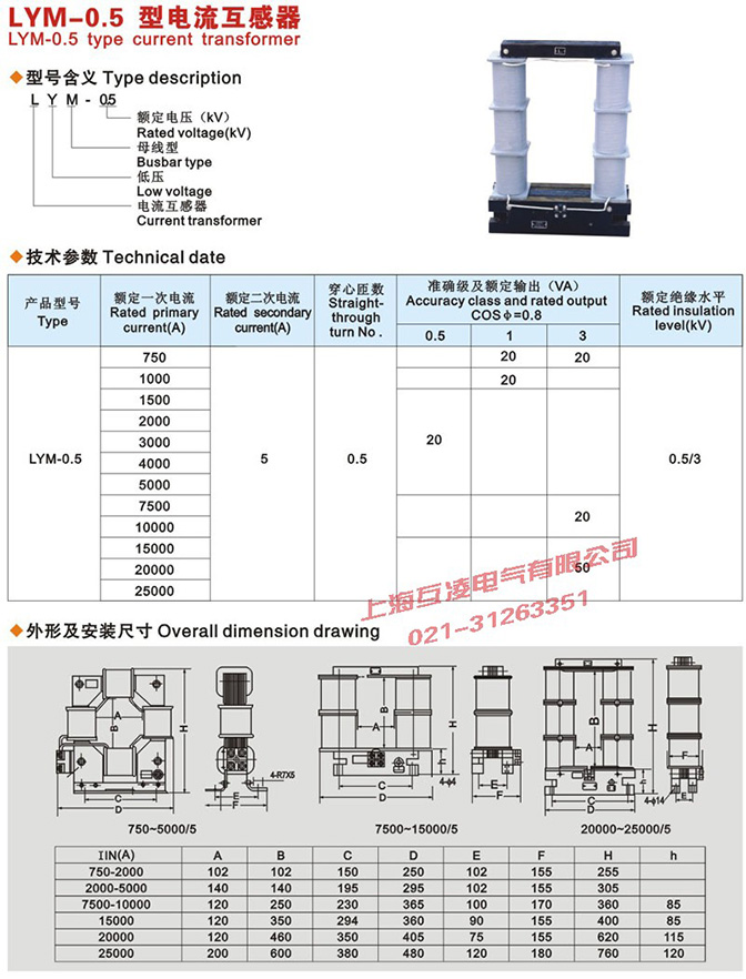 LYM-0.5電流互感器接線圖