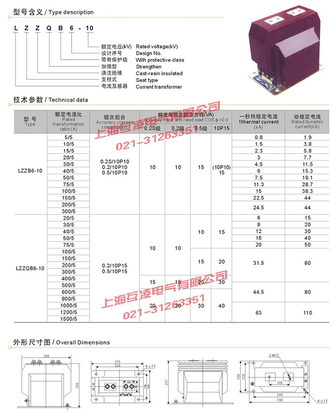 LZZB6-10Q電流互感器接線圖