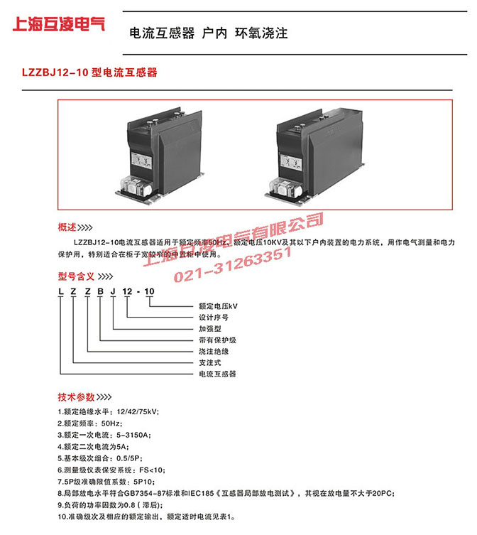 lzzbj12-10C電流互感器接線圖