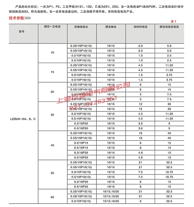 LZZBJ9-10A1G電流互感器參數(shù)表