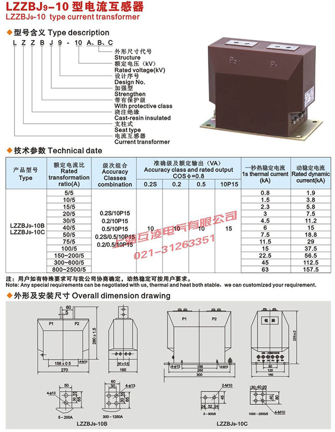 LZZBJ9-10B1電流互感器接線圖