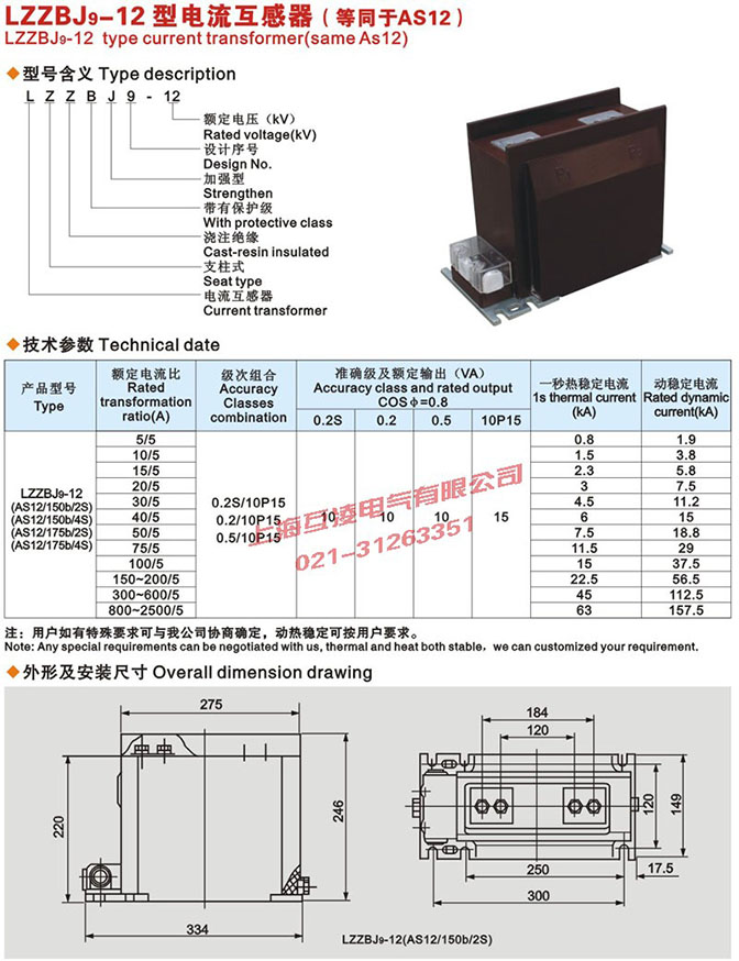 LZZBJ9-12/175B/4S電流互感器接線圖