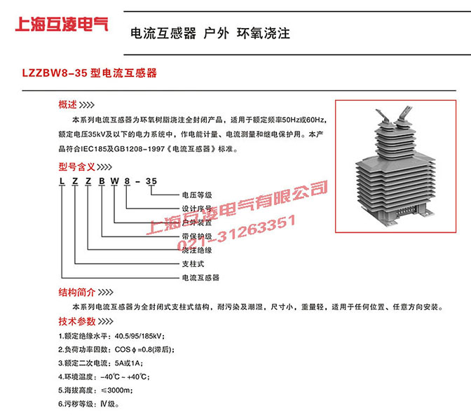 LZZBW-35A電流互感器接線圖