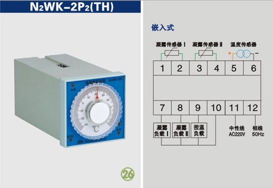 N2WK-2P2(TH)溫度控制器說(shuō)明書