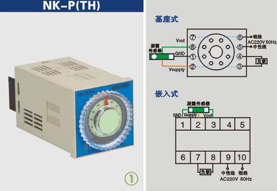 NK-P(TH)凝露控制器說明書