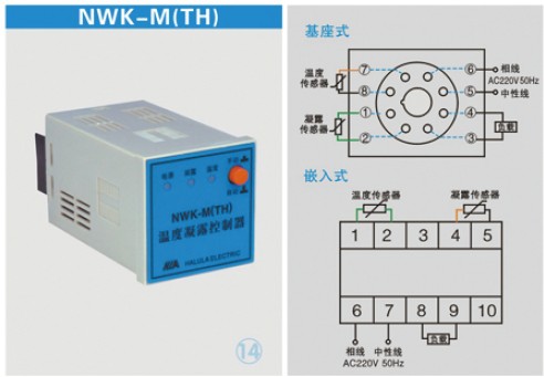 NWK-M(TH)溫度控制器接線圖