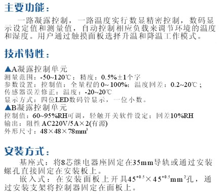 NWK-Z2(TH)溫度控制器原理