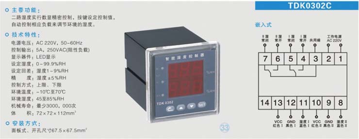 TDK0302C濕度控制器說明書