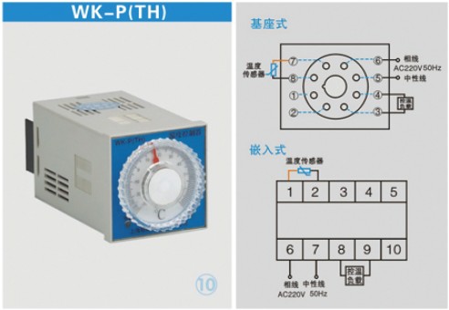 WK-P(TH)溫度控制器說明書