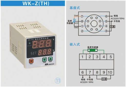 WK-Z(TH)溫度控制器說明書