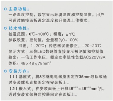 WK-Z(TH)溫度控制器原理