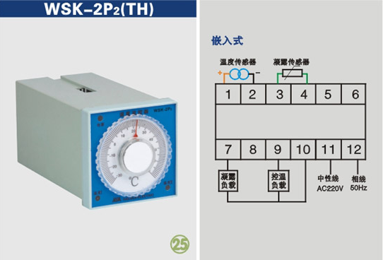 WSK-2P2(TH)溫濕度控制器說(shuō)明書(shū)