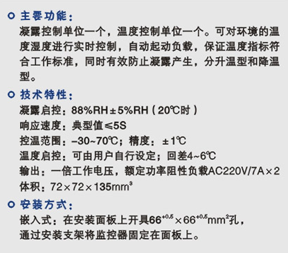 WSK-2P2(TH)溫濕度控制器原理