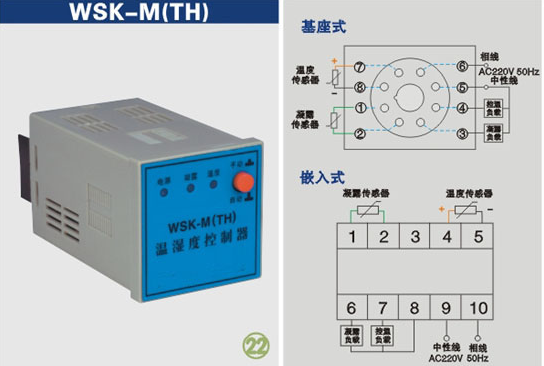 WSK-M(TH)溫濕度控制器說明書