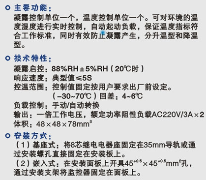 WSK-M(TH)溫濕度控制器原理