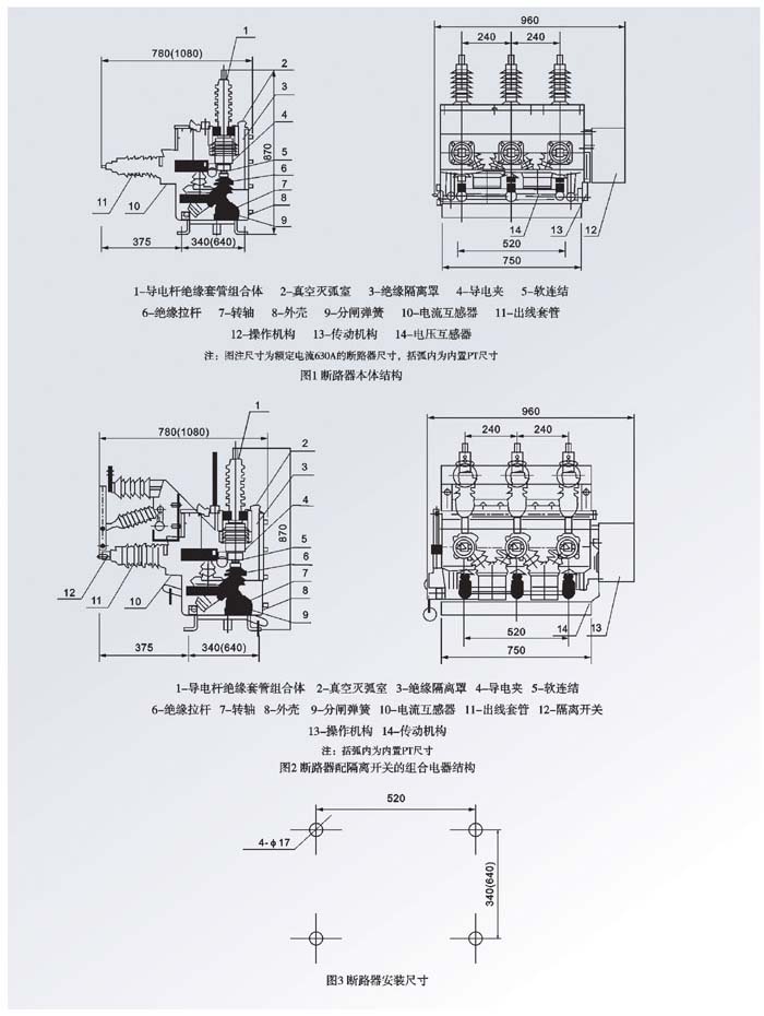 ZW27-12/630真空斷路器結構接線圖