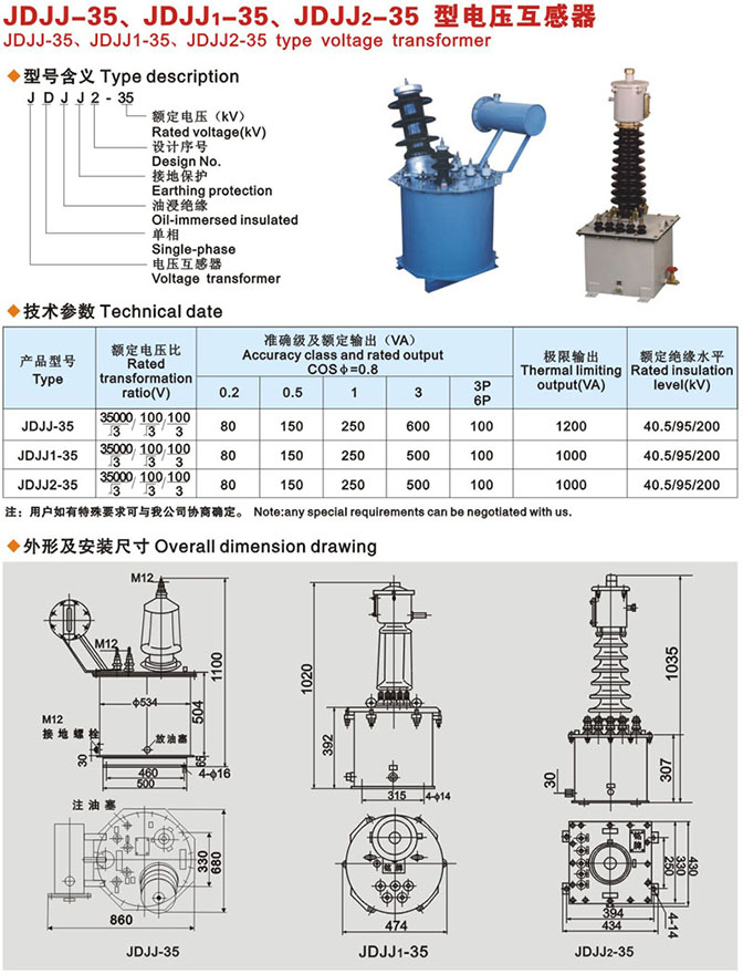 JDJJ-35電壓互感器接線圖