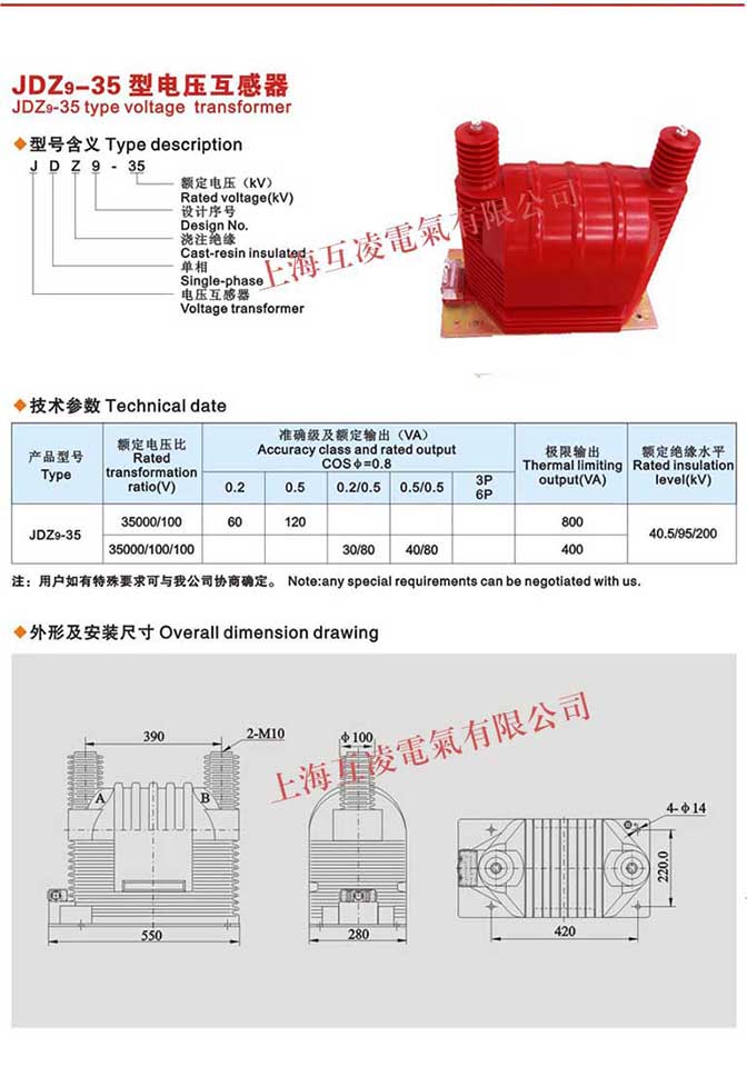 JDZ9-35Q電壓互感器接線圖