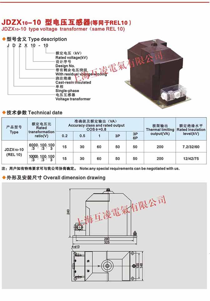 JDZX10-10電壓互感器接線圖