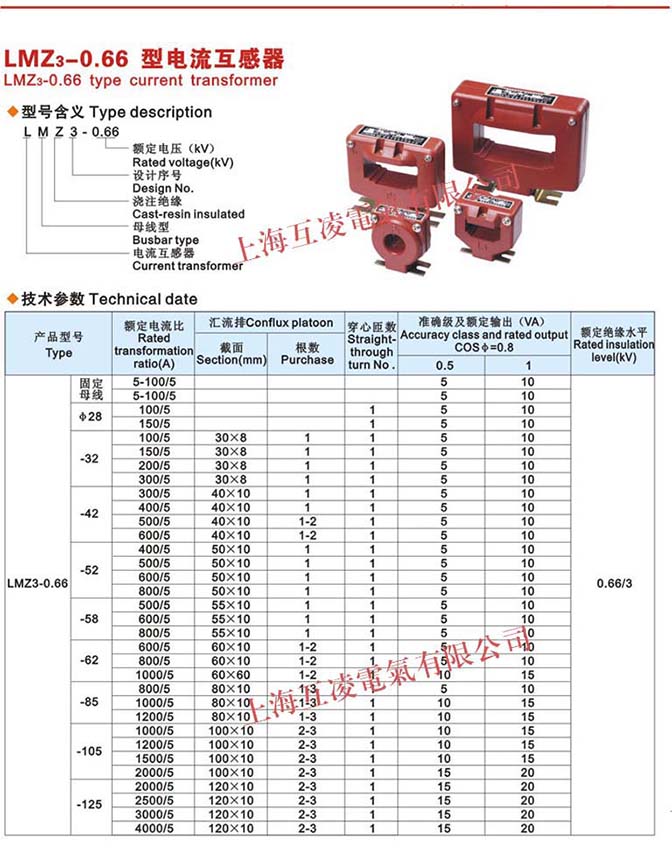 lmz3-0.66電流互感器接線圖