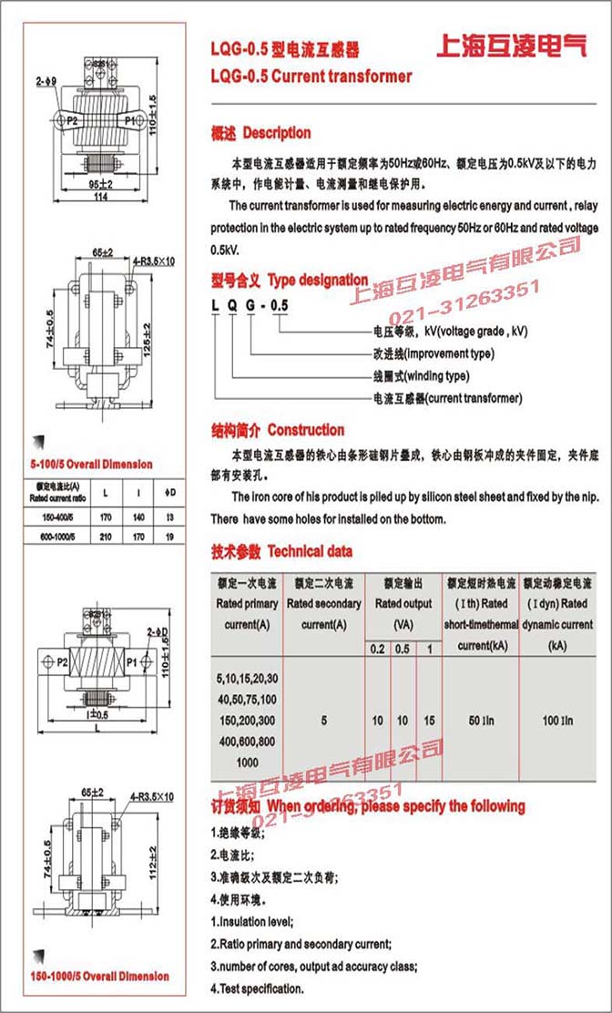 LQG-0.5電流互感器接線圖